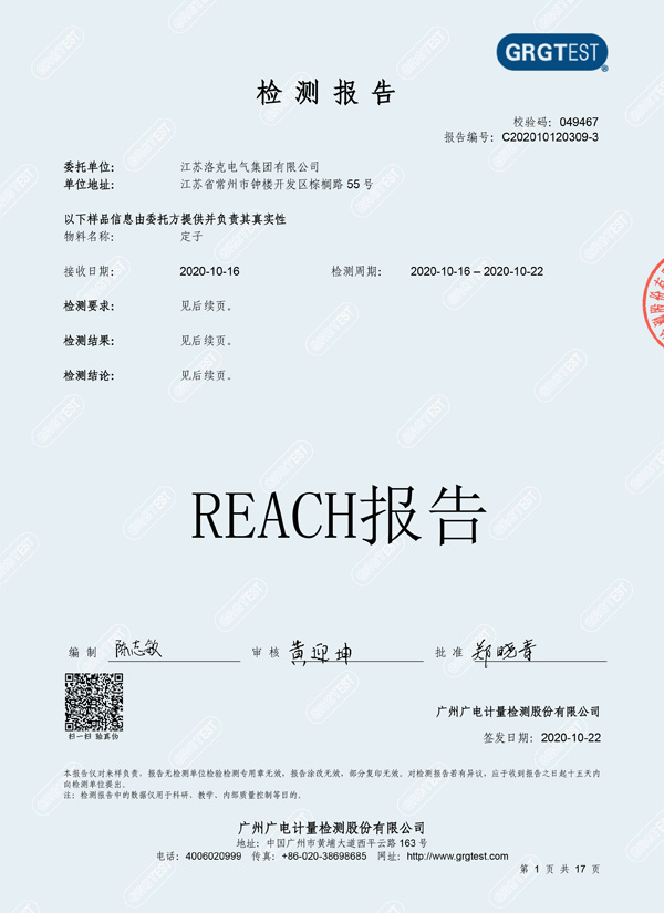 REACH 認(rèn)證